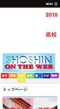 Mobile Screenshot of e-shoshin.com