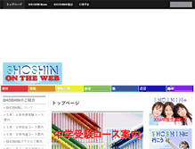 Tablet Screenshot of e-shoshin.com